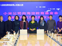 海淀教育基金会向海淀区幼儿园、小学、特教学校捐赠1000台空气净化器