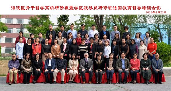 【第345期】拓宽视野，海淀区骨干督学研习法国教育督导经验