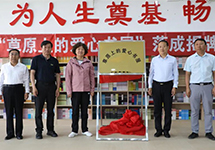 书籍点亮梦想 爱心铸就栋梁丨“草原上的爱心书屋”图书馆正式揭牌并投入使用